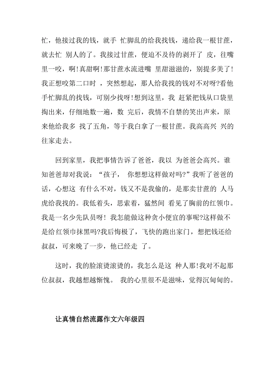 六年级让真情自然流露高分作文鉴赏_第4页