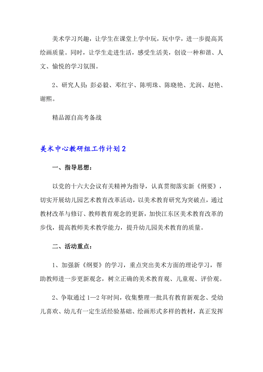 美术中心教研组工作计划_第4页