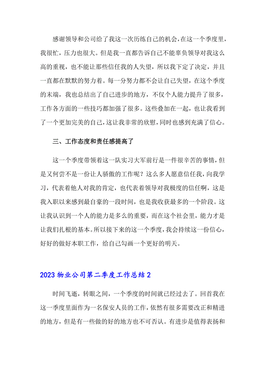 2023物业公司第二季度工作总结_第2页