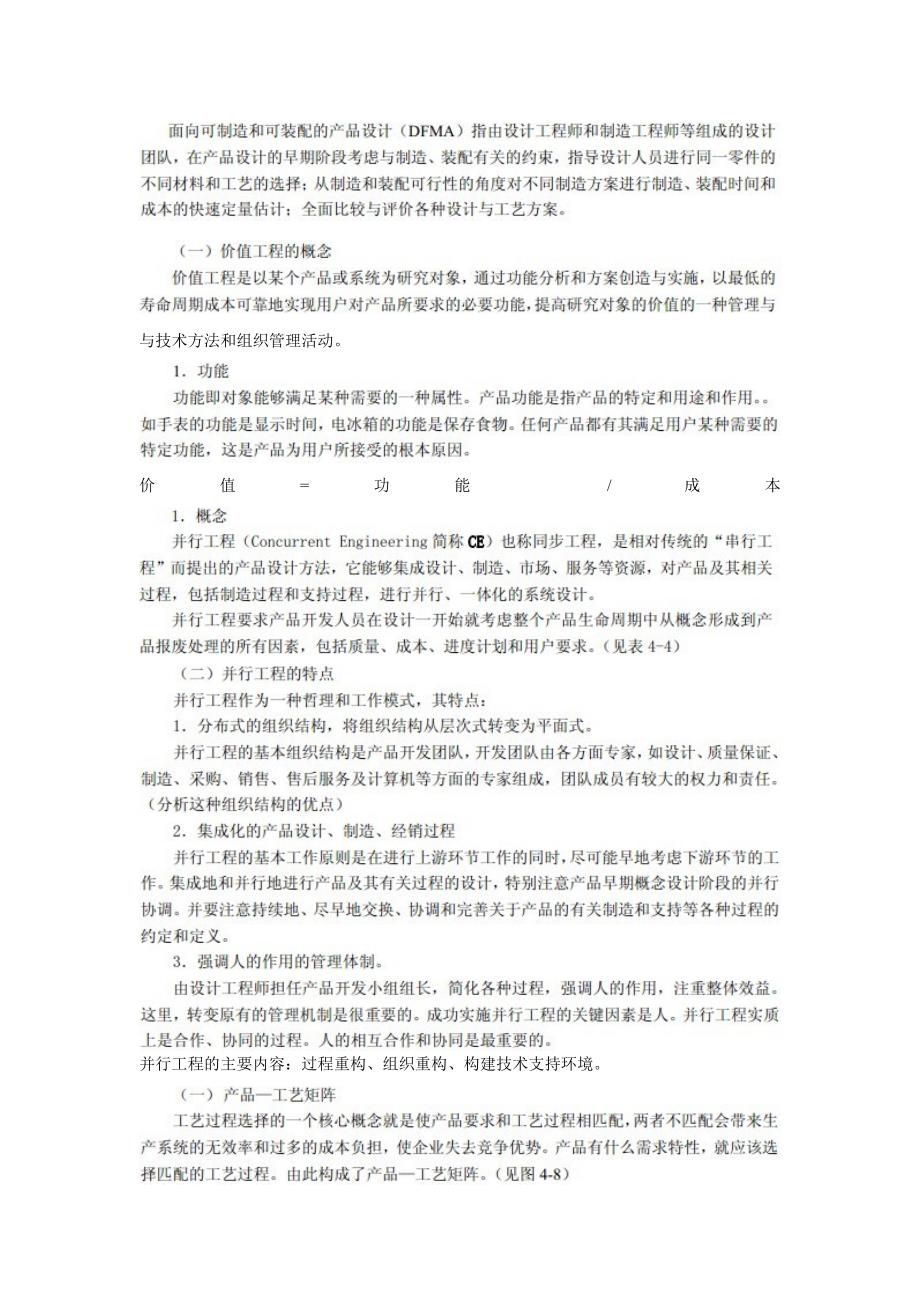 生产运作的定义.doc_第4页