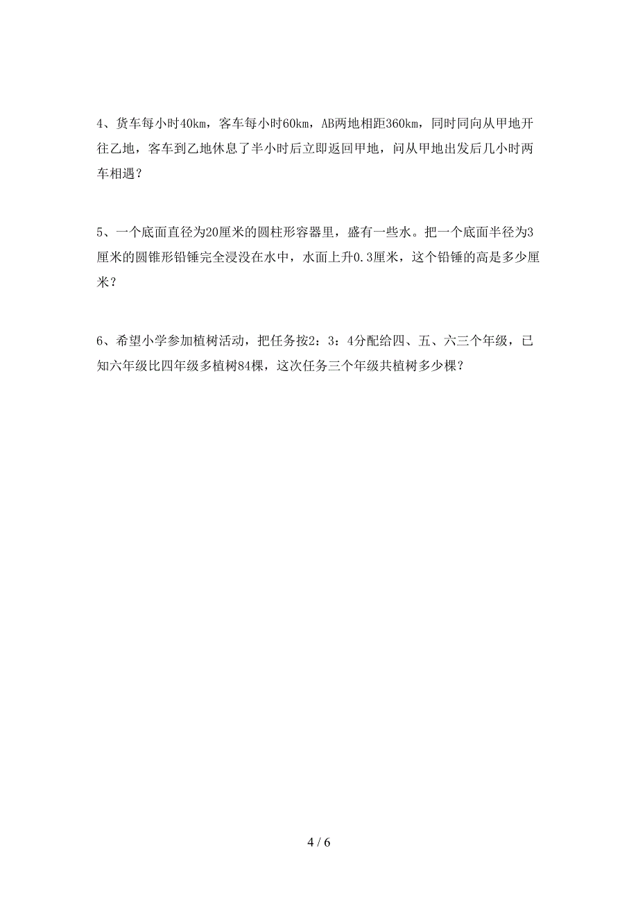 2020—2021年人教版六年级数学上册第二次月考模拟考试(及答案).doc_第4页