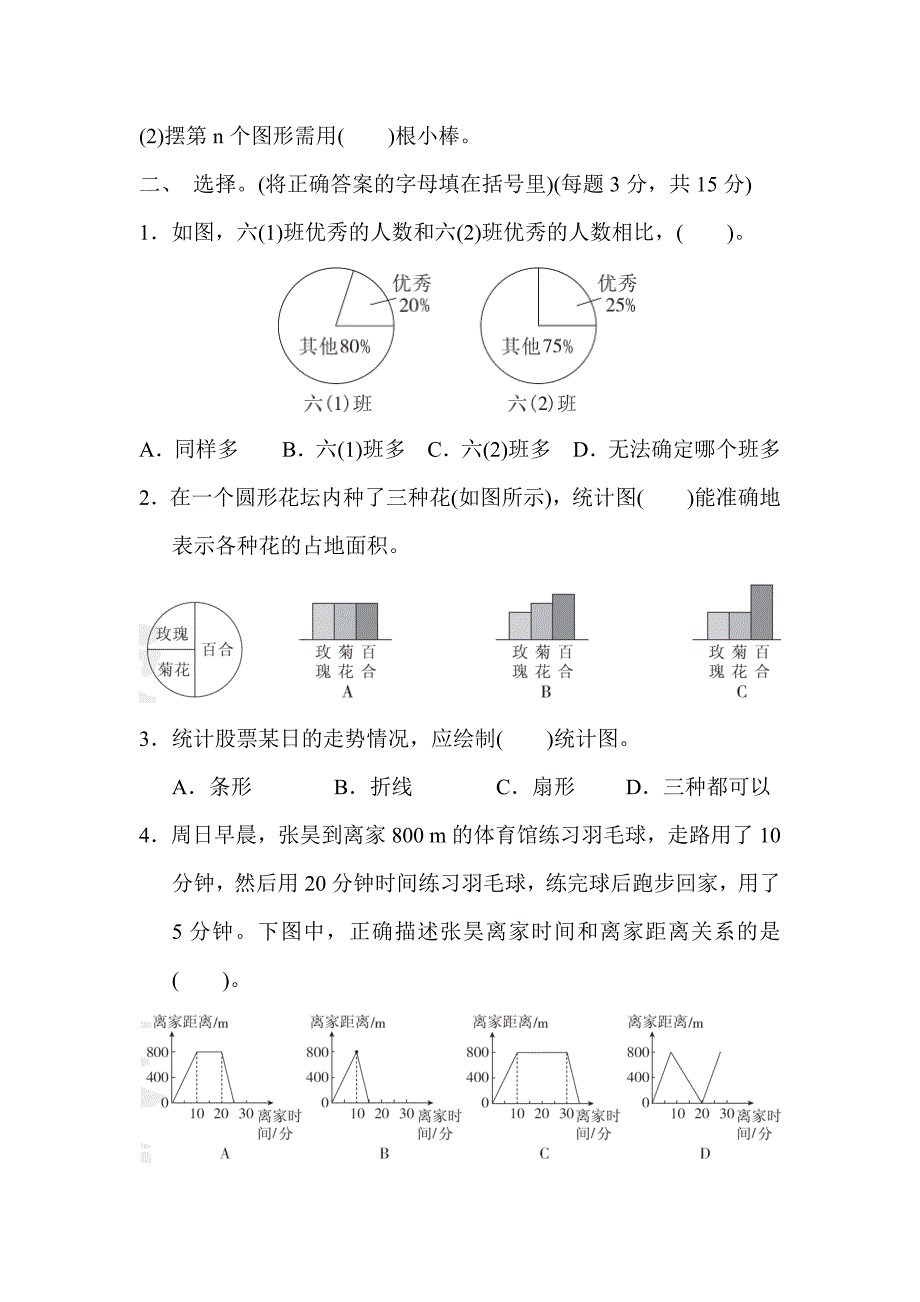 人教版六年级数学上册第八单元测试卷_第3页