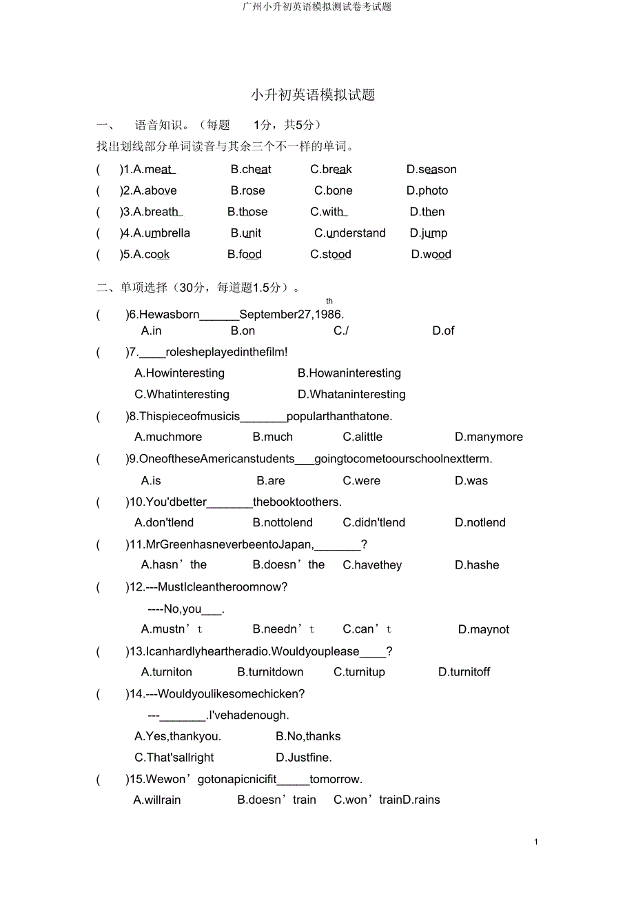 广州小升初英语模拟测试卷考试题.doc_第1页