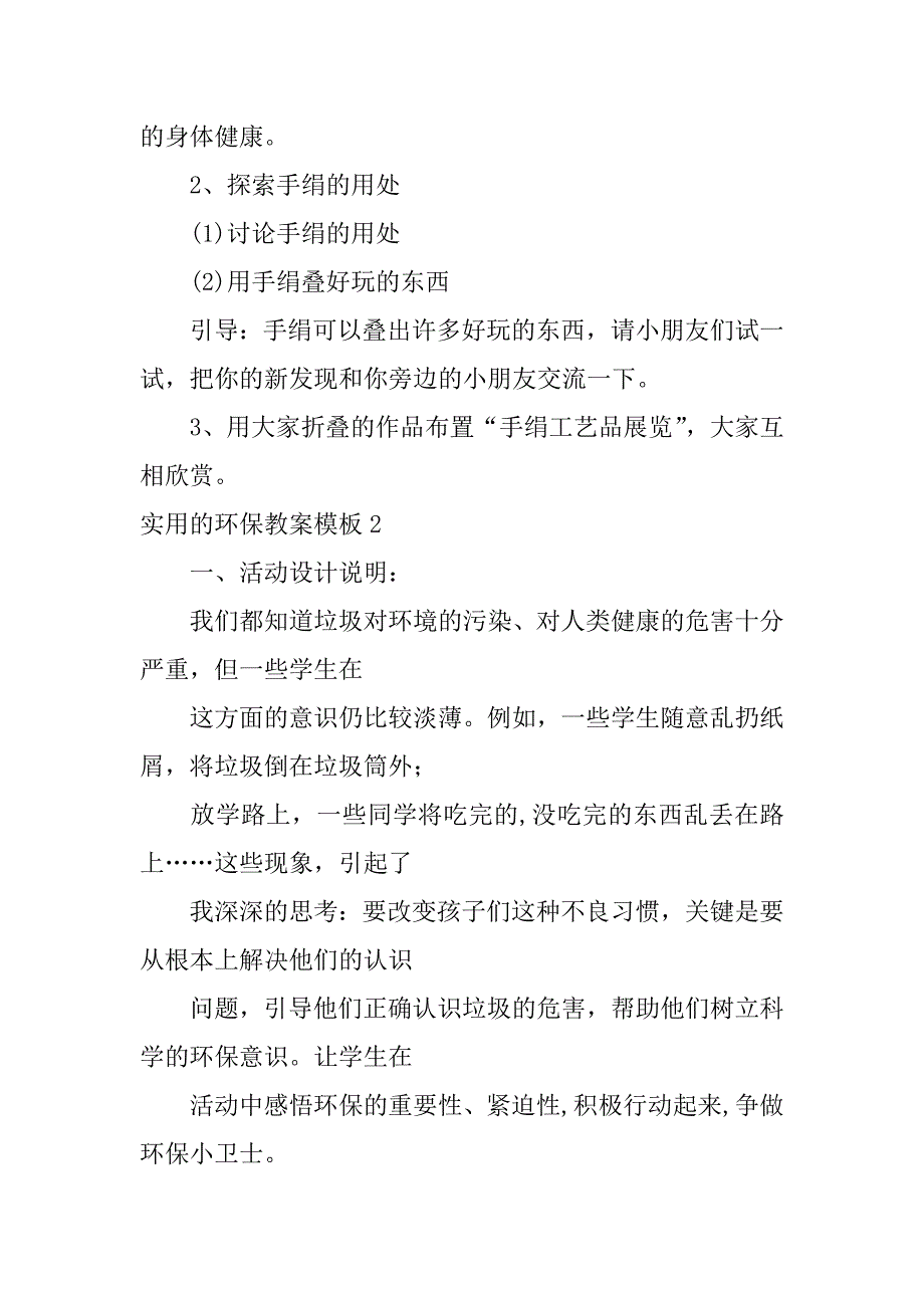 实用的环保教案模板4篇(环保活动教案)_第2页