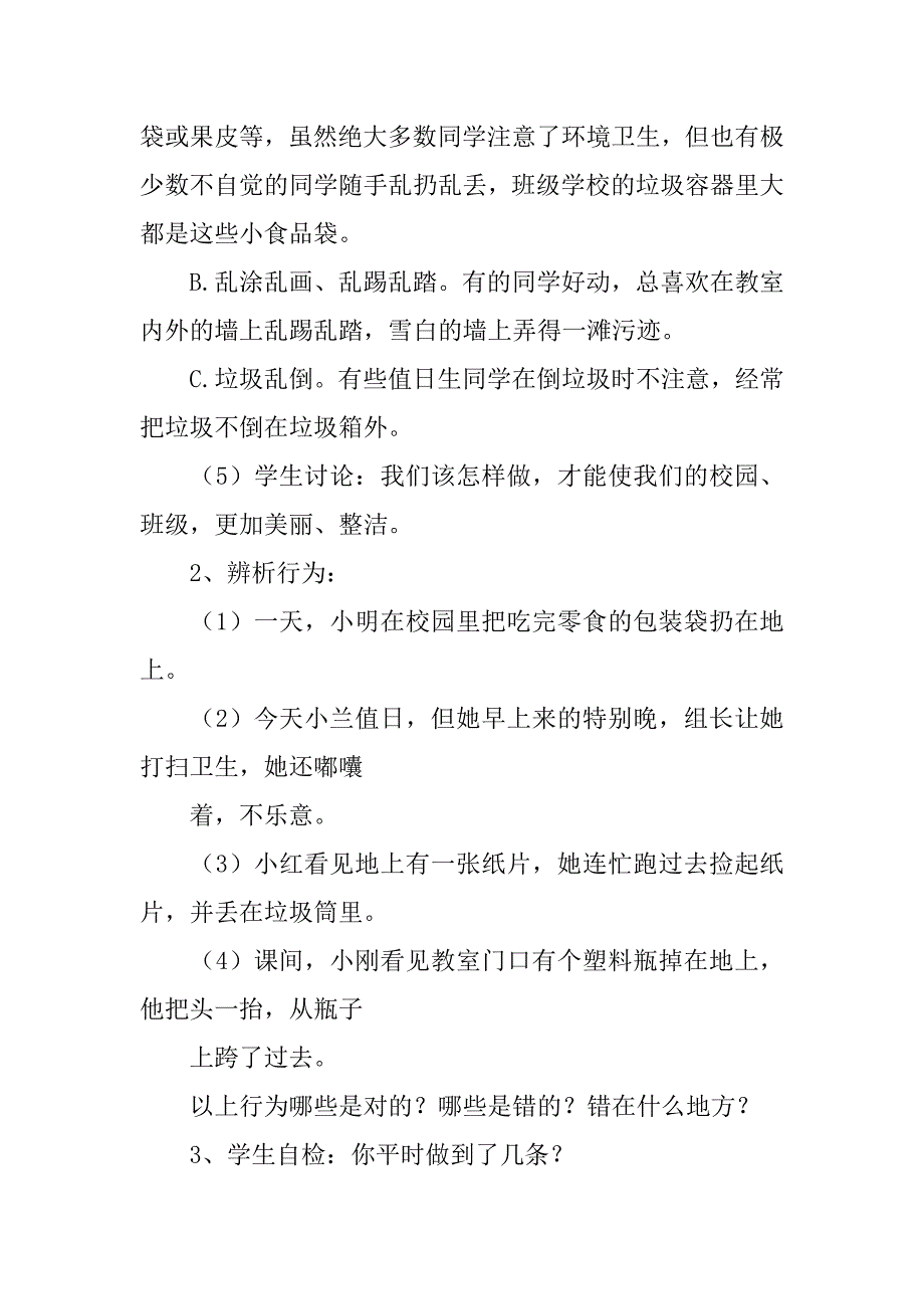 实用的环保教案模板4篇(环保活动教案)_第4页