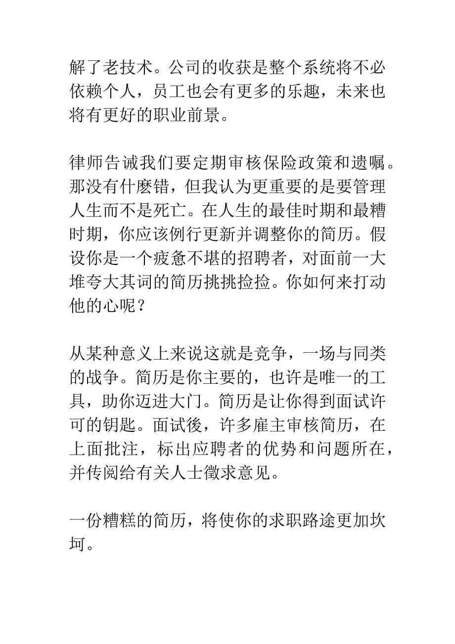 工程师求职必读：认真推销你的简历.docx_第5页