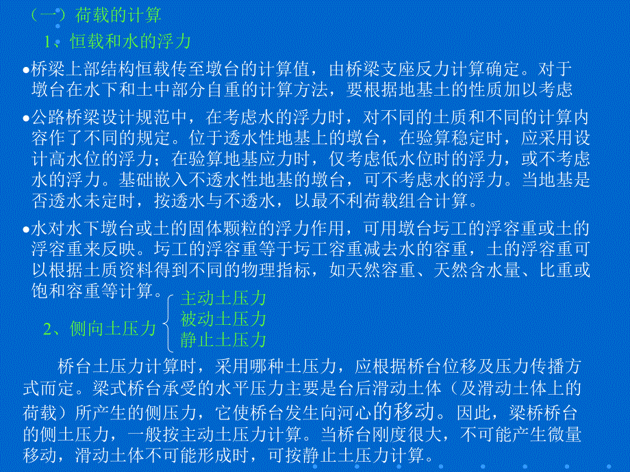 【交通运输】第17章 桥台的计算_第2页