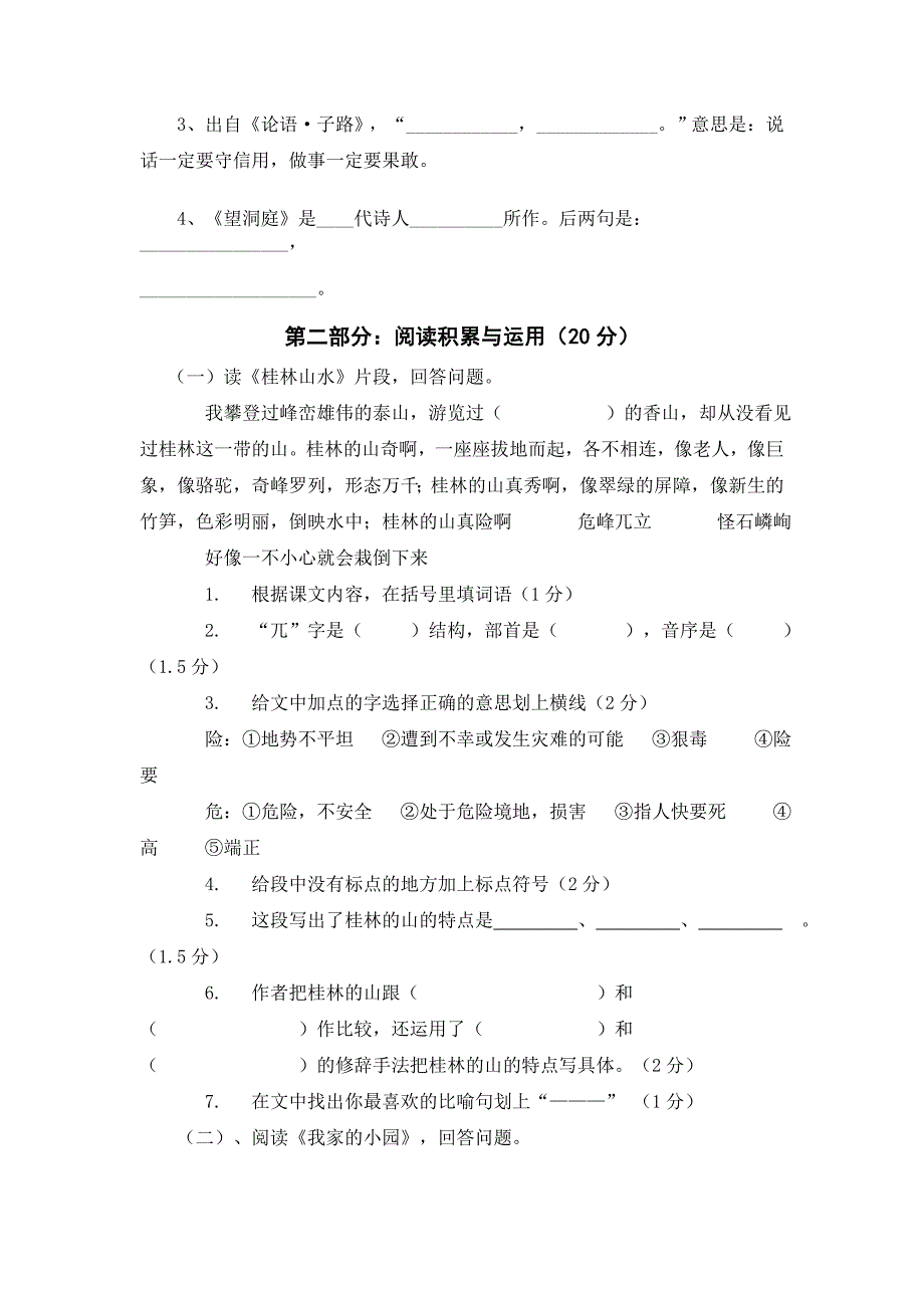 纳雍县小学2013年三月月考试卷语_第3页