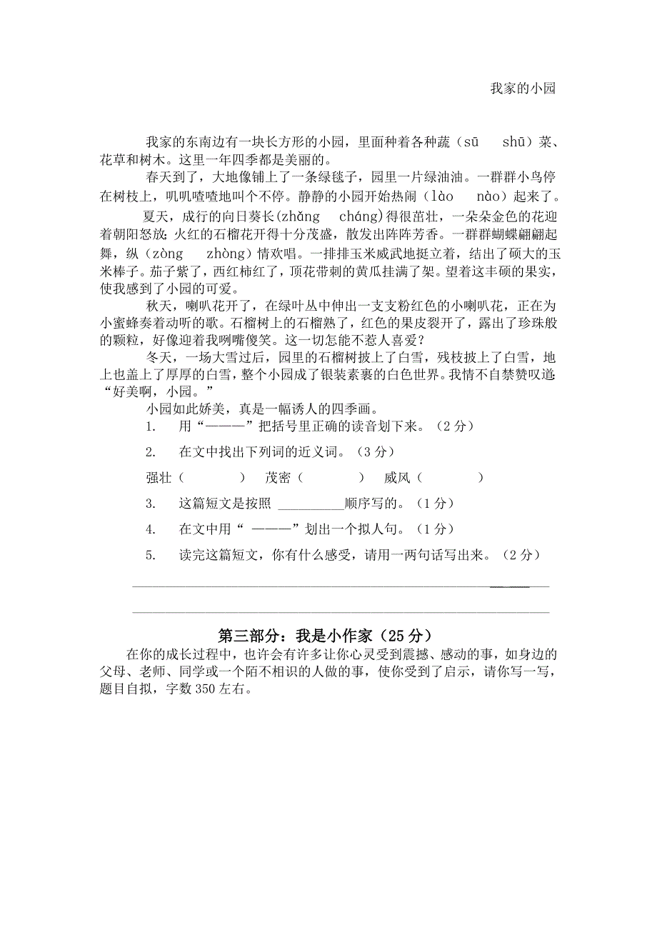 纳雍县小学2013年三月月考试卷语_第4页