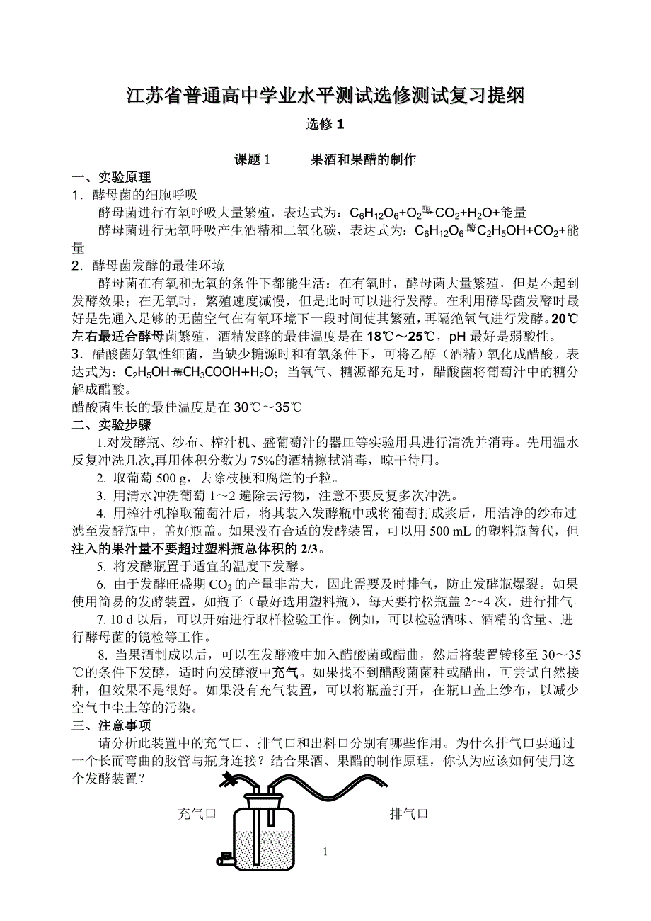 生物选修一、三知识点[1].doc_第1页