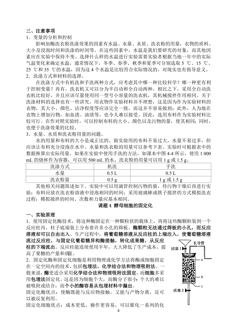 生物选修一、三知识点[1].doc_第4页