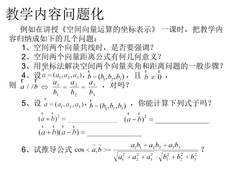 高二教学内容问题化_第2页