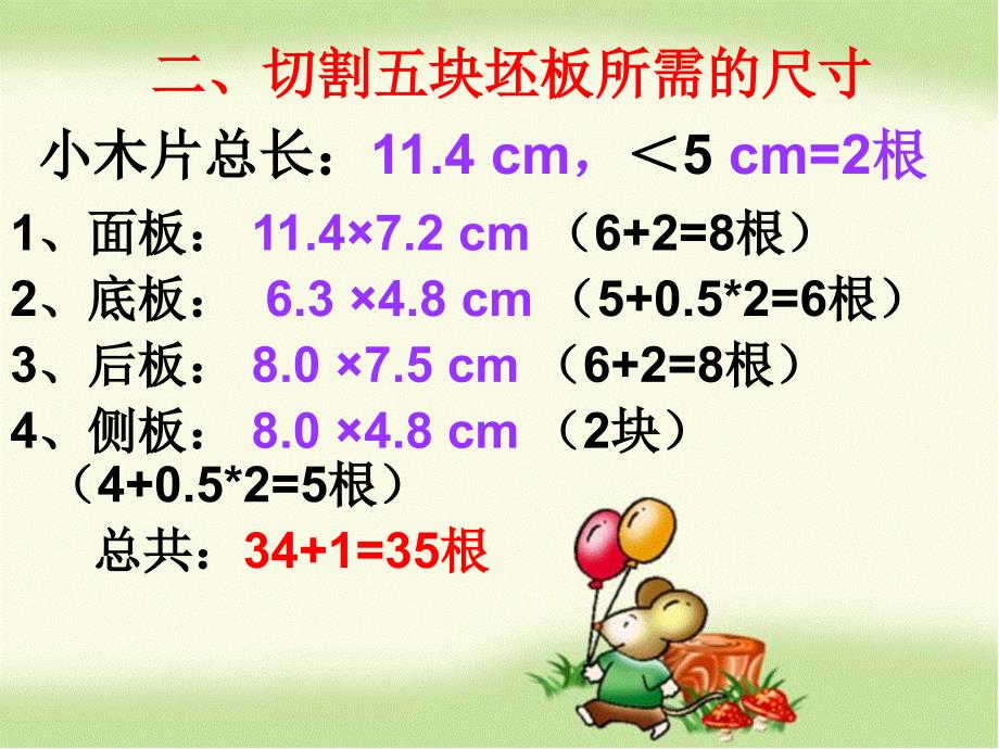 第一章 第二节 切割_第3页