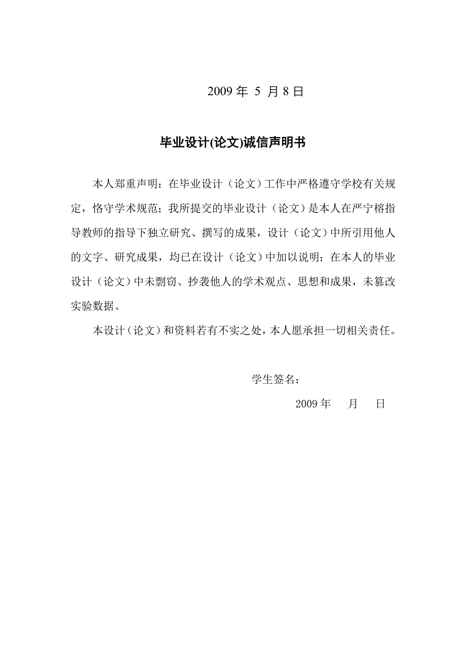 机械专业毕业设计论文齿轮泵泵体前后端面铣削专机总体设计_第2页