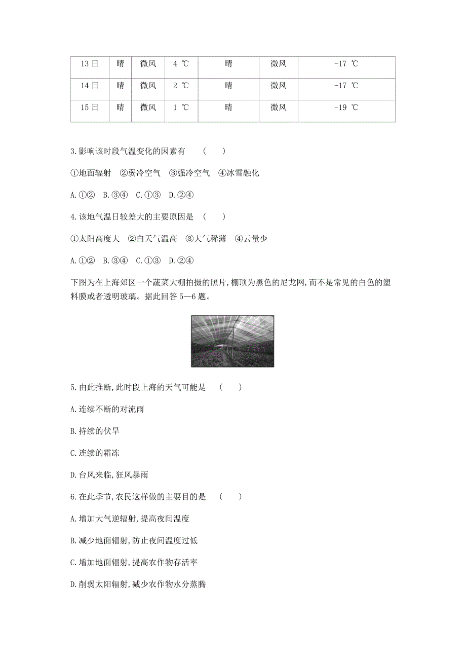 精编全国版高考地理一轮复习第三单元地球上的大气专题一大气的运动与气压带和风带习题_第2页