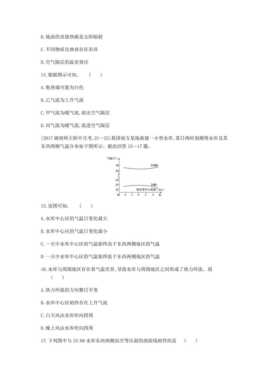 精编全国版高考地理一轮复习第三单元地球上的大气专题一大气的运动与气压带和风带习题_第5页