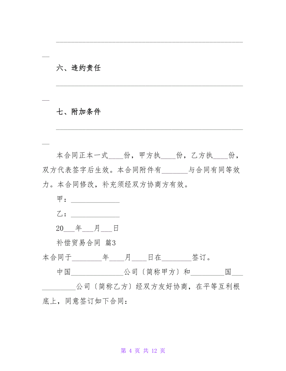 有关补偿贸易合同集合5篇.doc_第4页