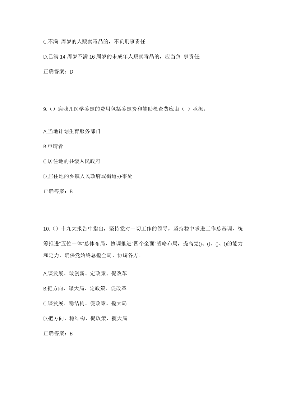 2023年山东省日照市东港区日照街道佳恒社区工作人员考试模拟试题及答案_第4页