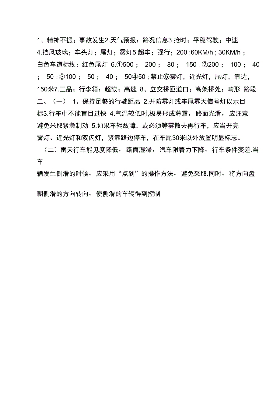 客运驾驶员秋季安全培训试题_第3页