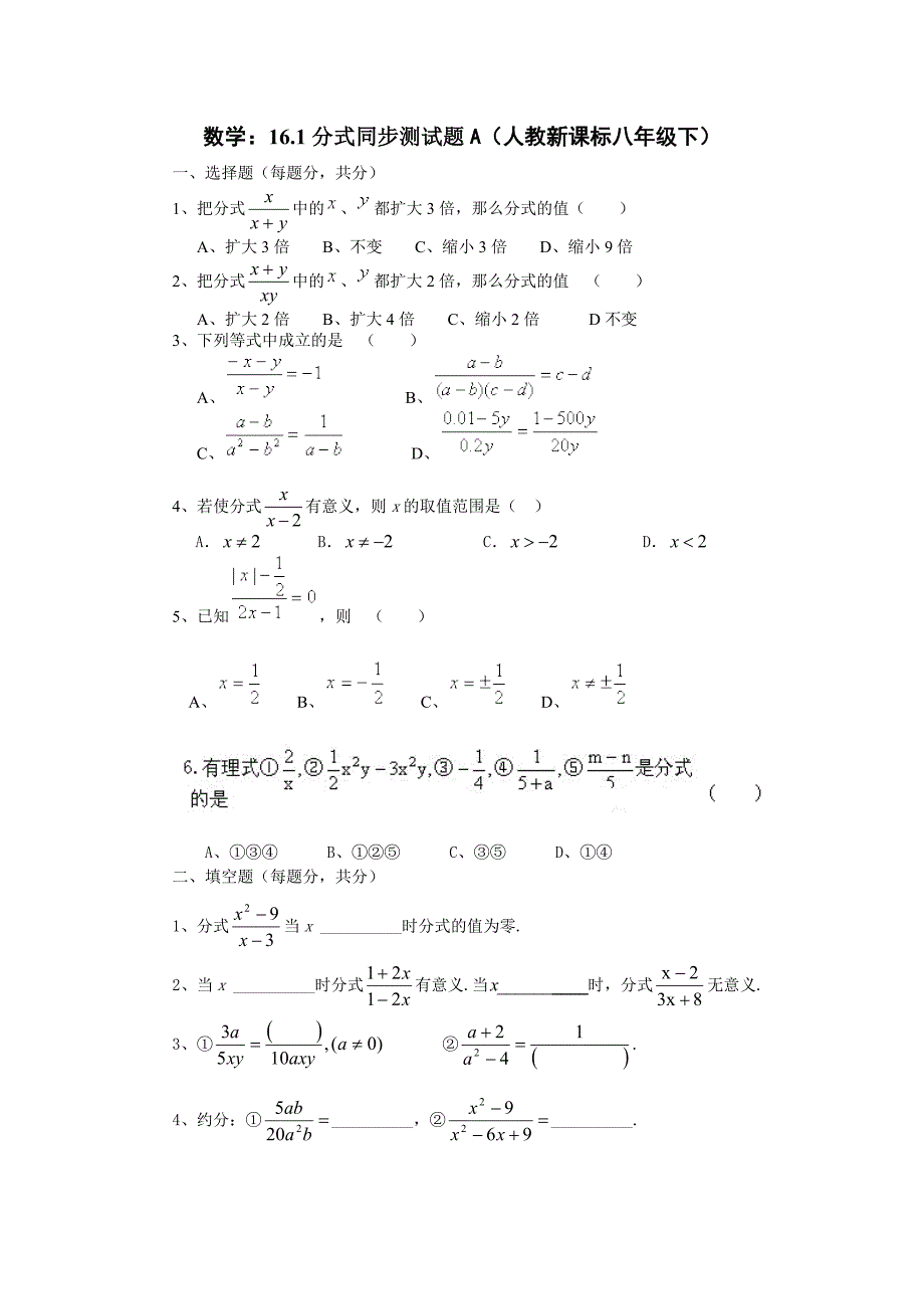 161分式同步测试题A_第1页