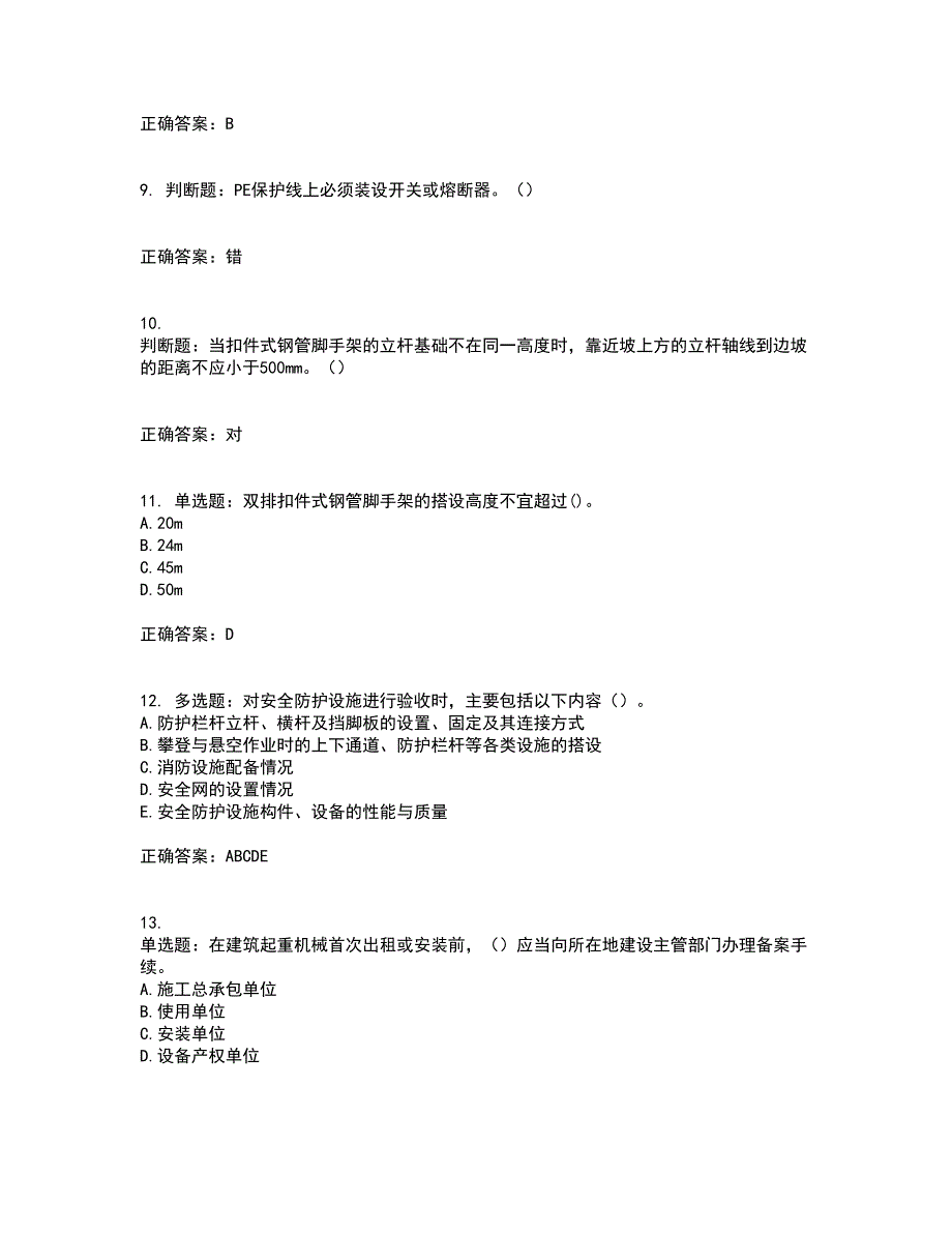 2022年湖南省建筑施工企业安管人员安全员C2证土建类资格证书考试历年真题汇总含答案参考50_第3页