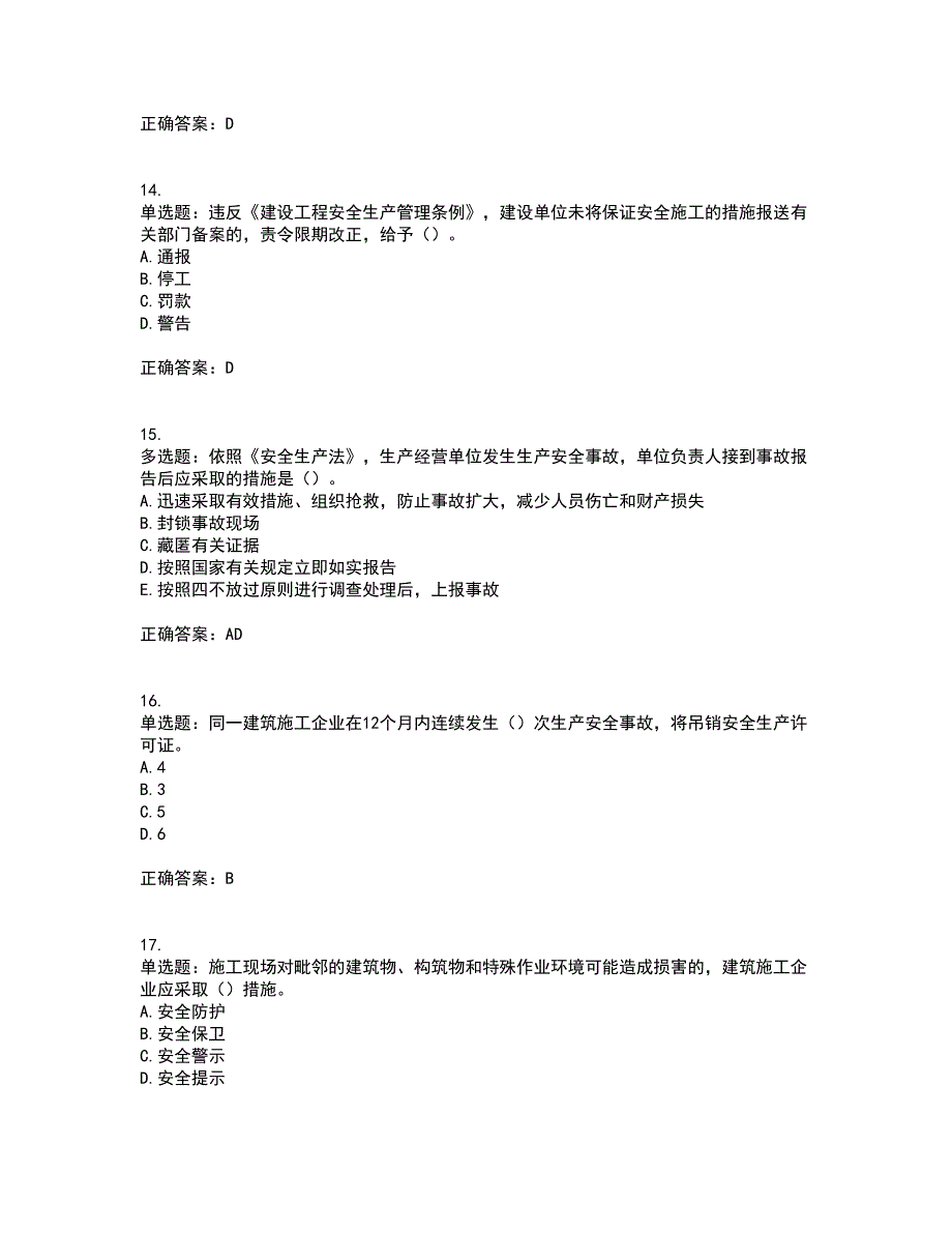 2022年湖南省建筑施工企业安管人员安全员C2证土建类资格证书考试历年真题汇总含答案参考50_第4页