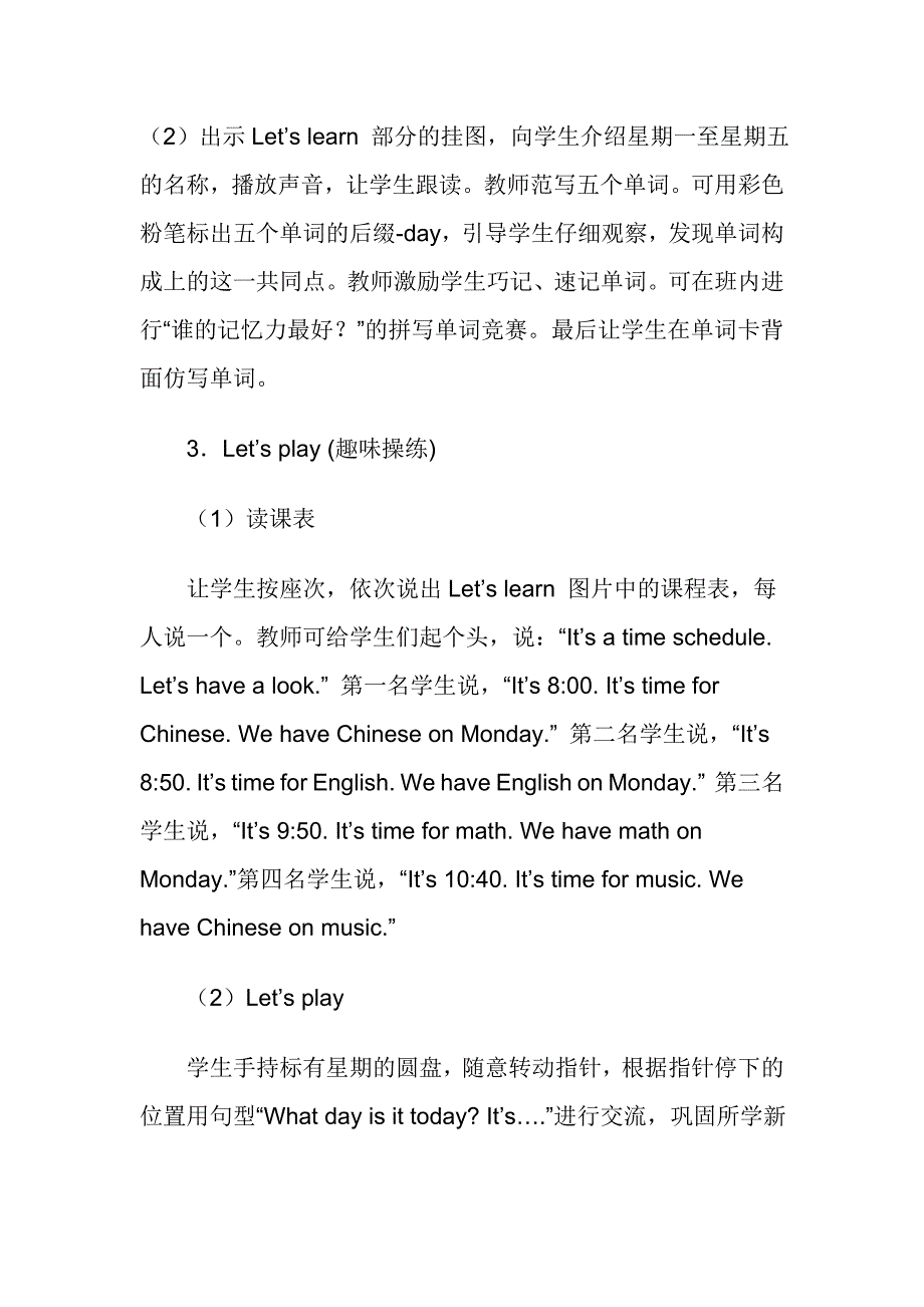 第一课时 .doc_第3页