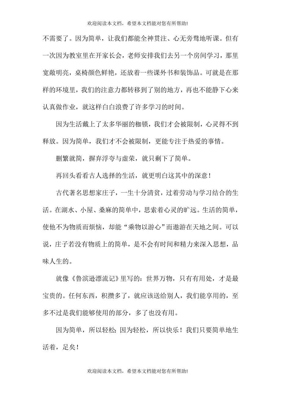 什么很简单初三作文700字_第5页