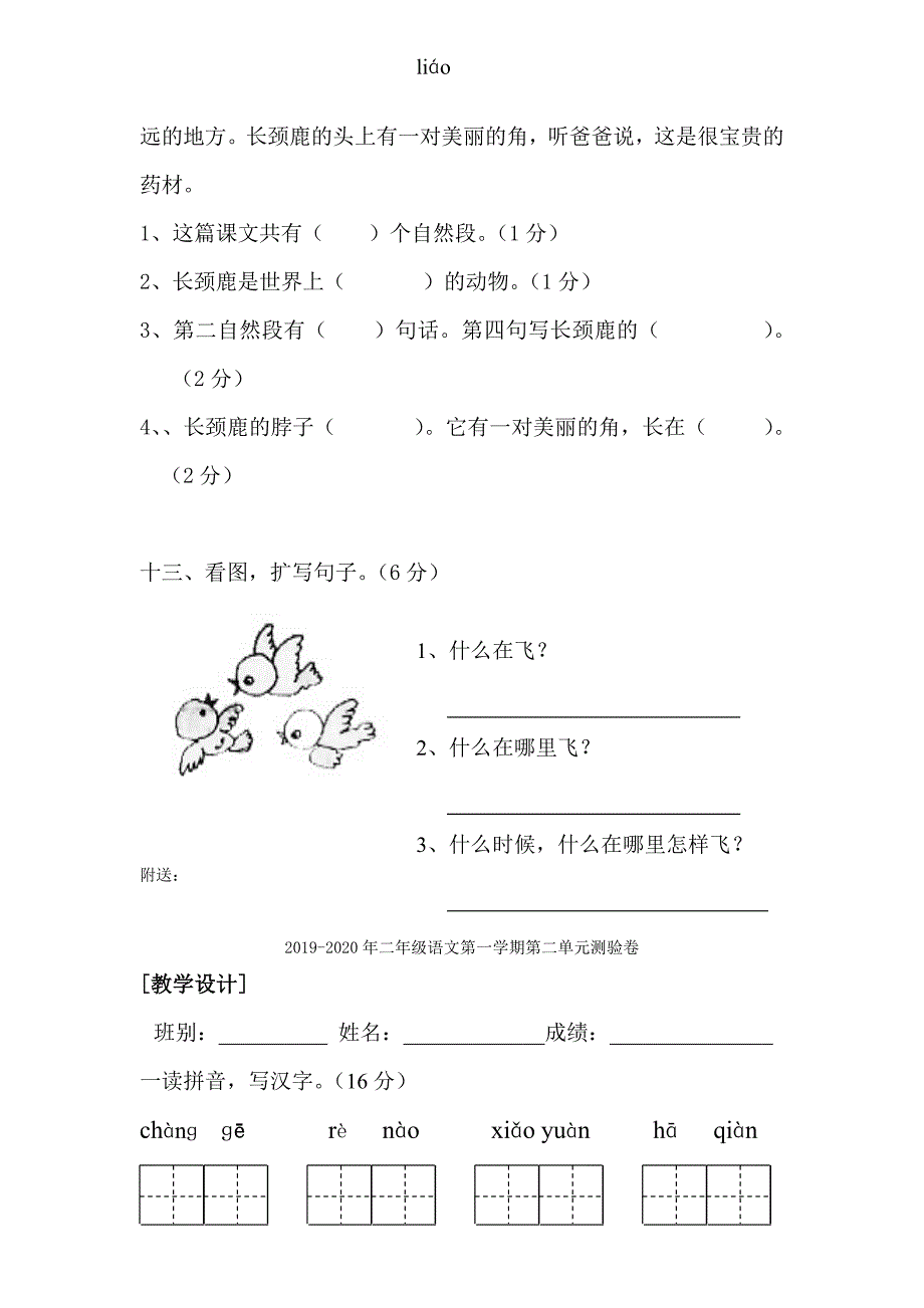 二年级语文第一学期第三单元测试题_第4页