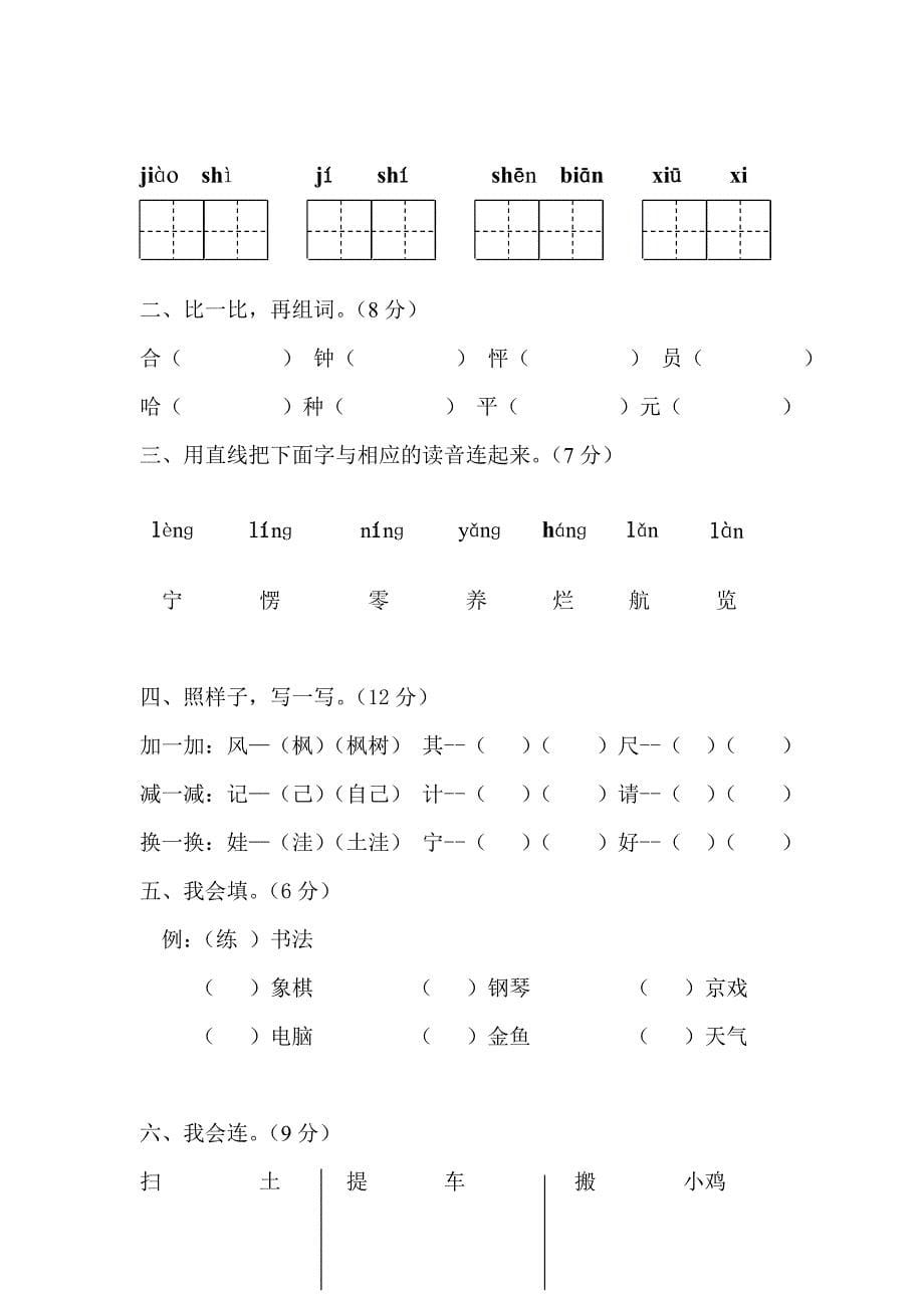 二年级语文第一学期第三单元测试题_第5页