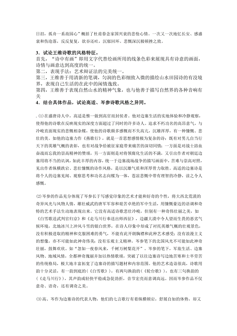 古代文学史隋唐五代文学考试题目及答案_第3页