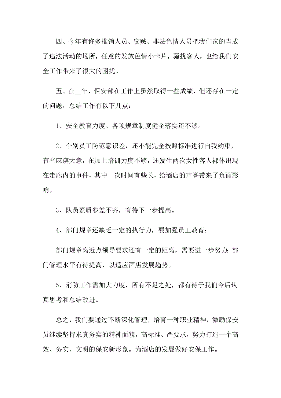 酒店领班工作总结合集15篇_第2页