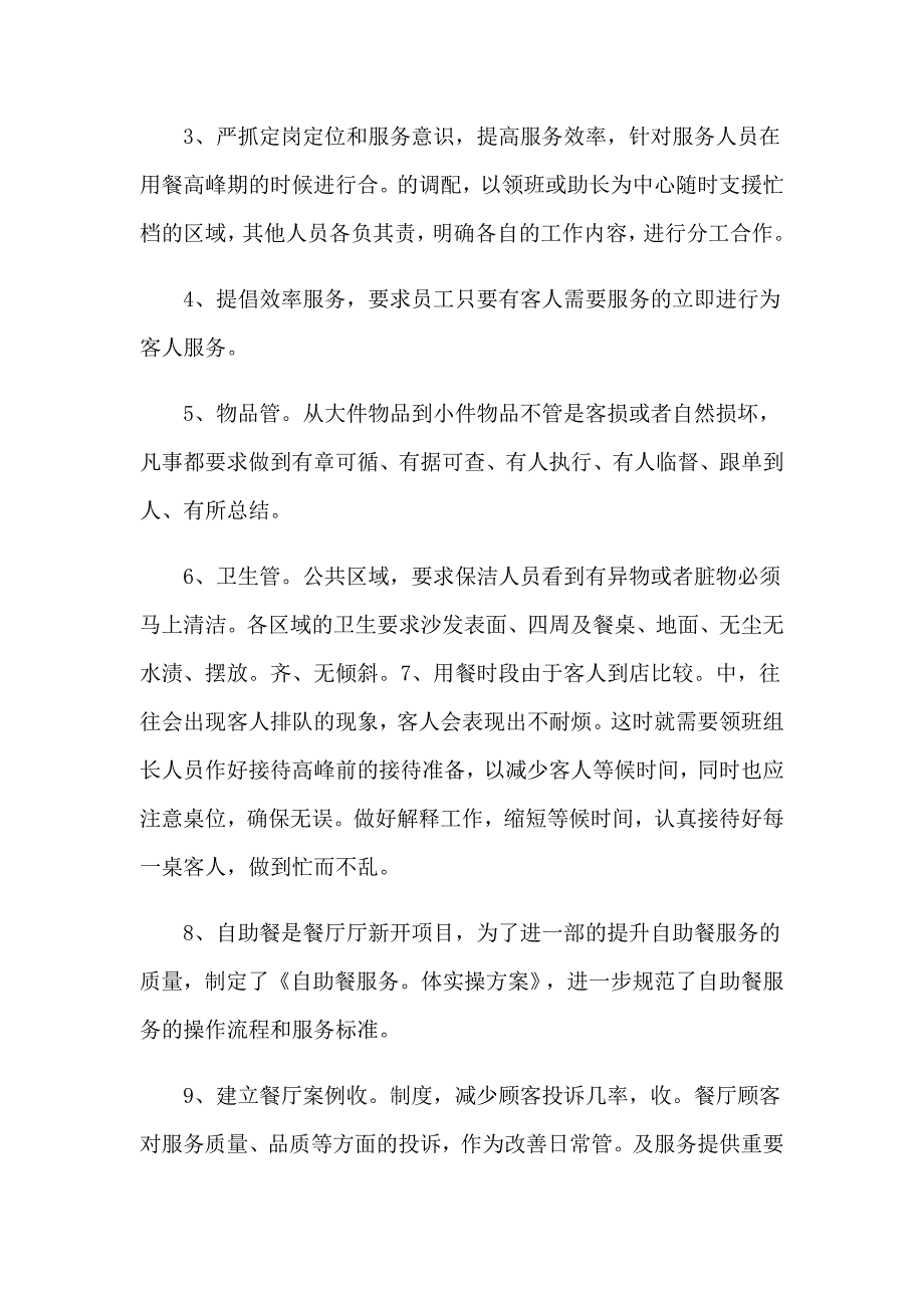 酒店领班工作总结合集15篇_第4页