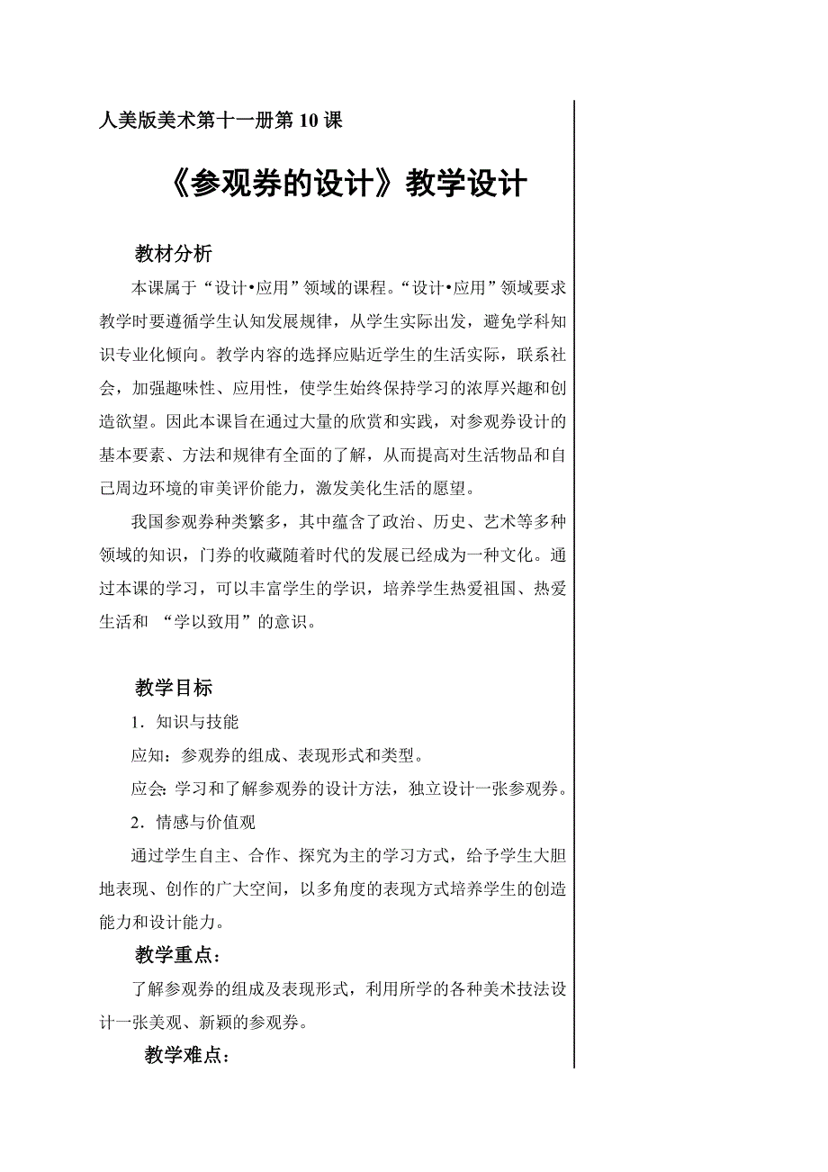 参观券的设计教案[2012-11-15].doc_第1页