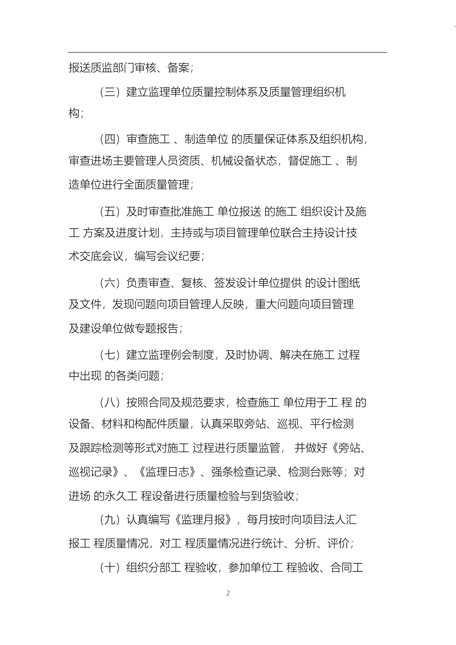 （完整版）监理质量管理责任书_第2页