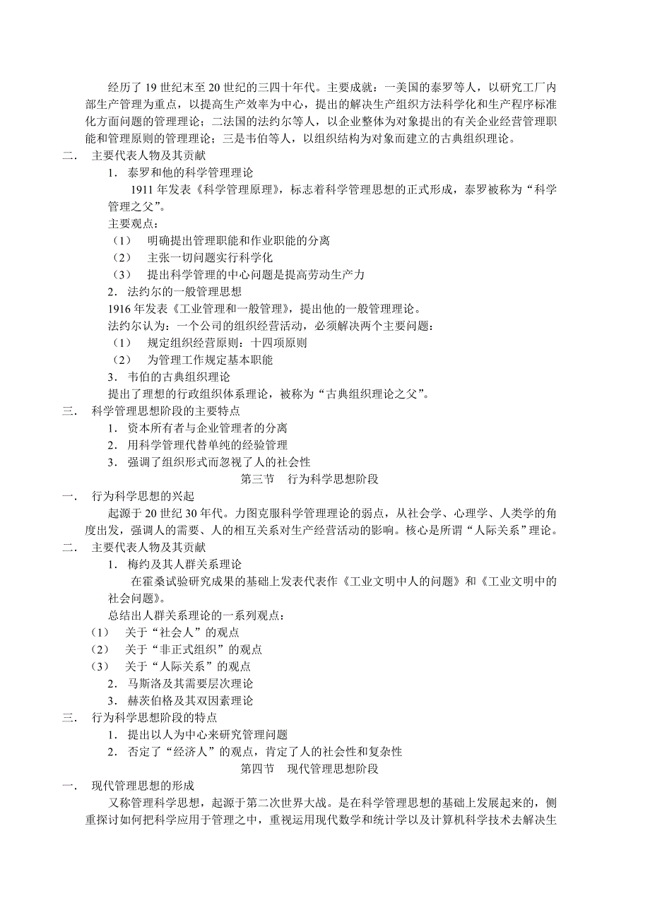 管理学原理知识点总结_第3页