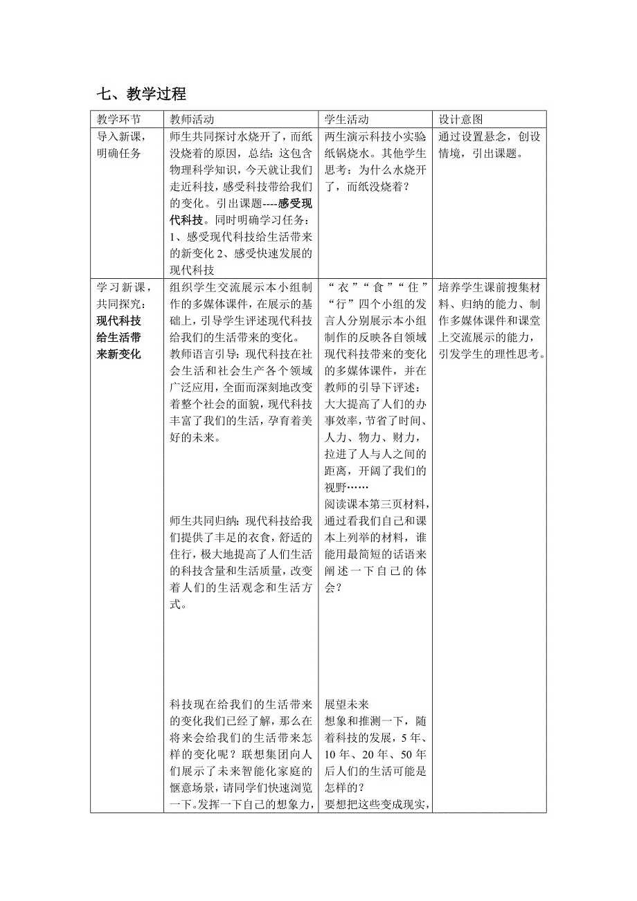 感受现代科技教学设计 (2).doc_第2页