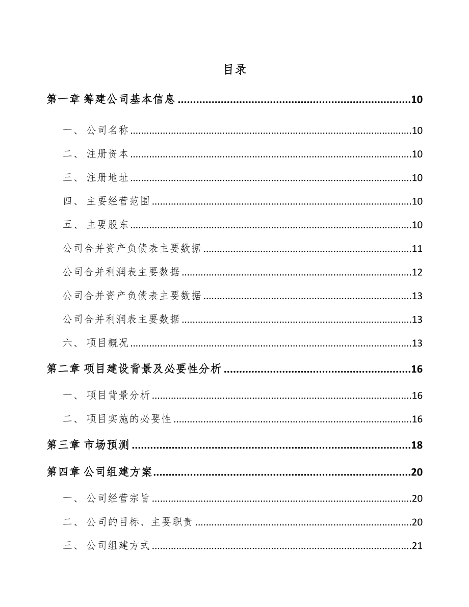 关于成立藤编家具公司可行性报告-(4)_第2页