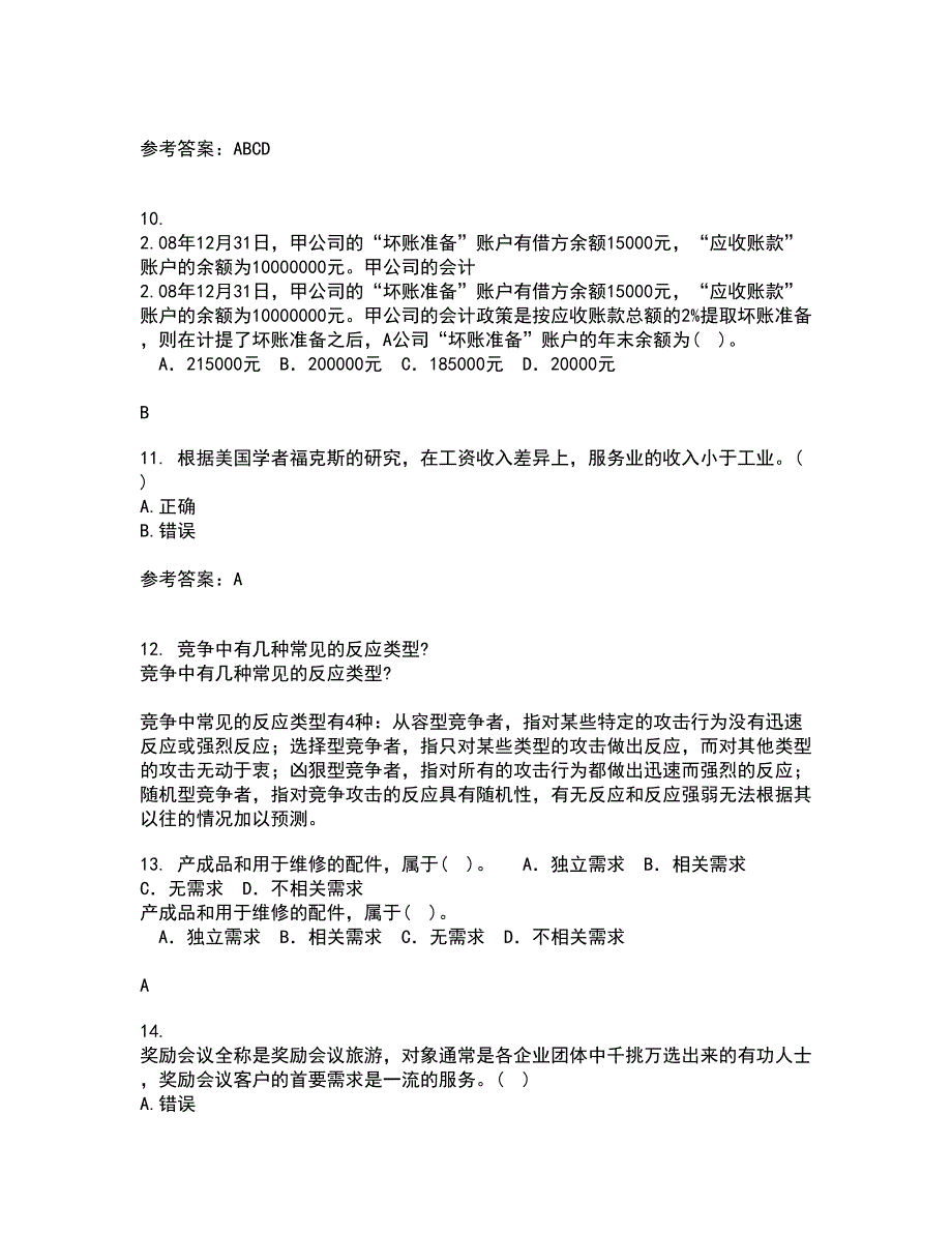 东北财经大学22春《服务管理》离线作业二及答案参考41_第3页