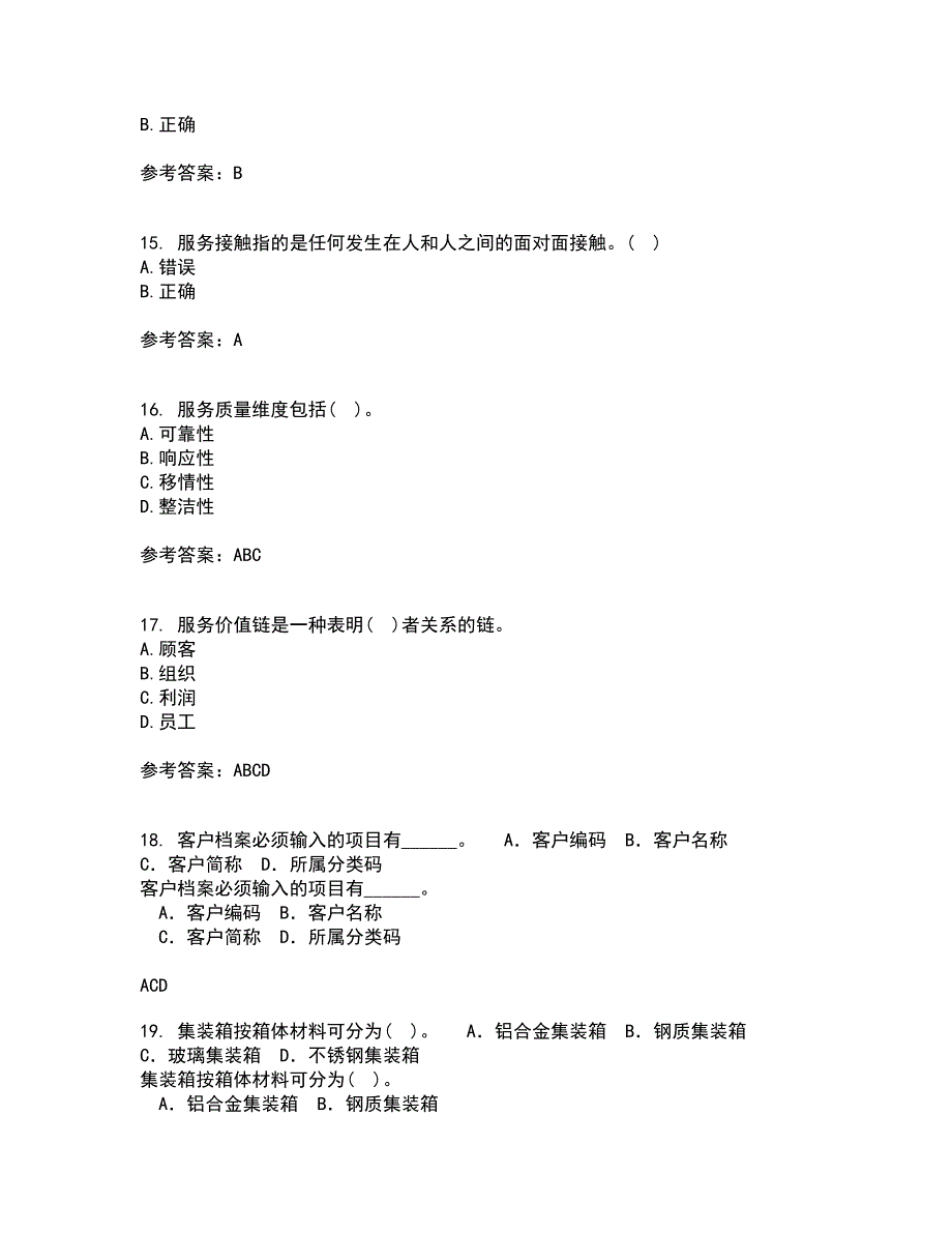 东北财经大学22春《服务管理》离线作业二及答案参考41_第4页