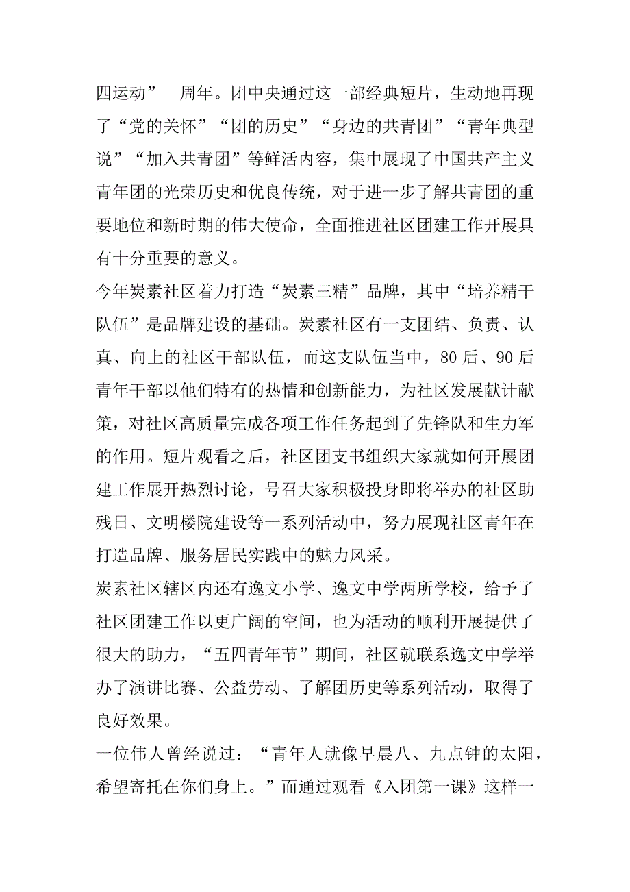 2023年共青团建团百年豫见青年观后感心得7篇_第4页