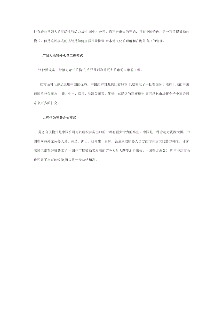 中国企业“走出去”十种模式Microsoft Word 文档_第3页