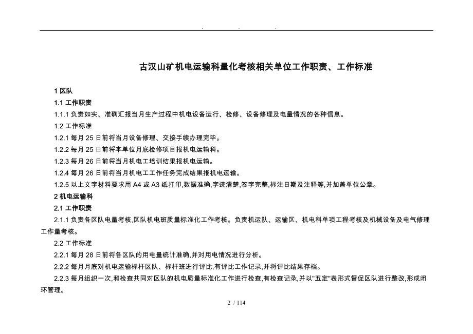 古汉山矿机电运输科量化考核工作流程图_第2页