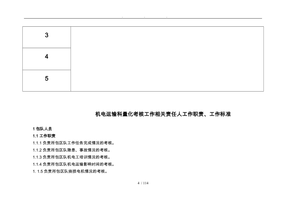 古汉山矿机电运输科量化考核工作流程图_第4页