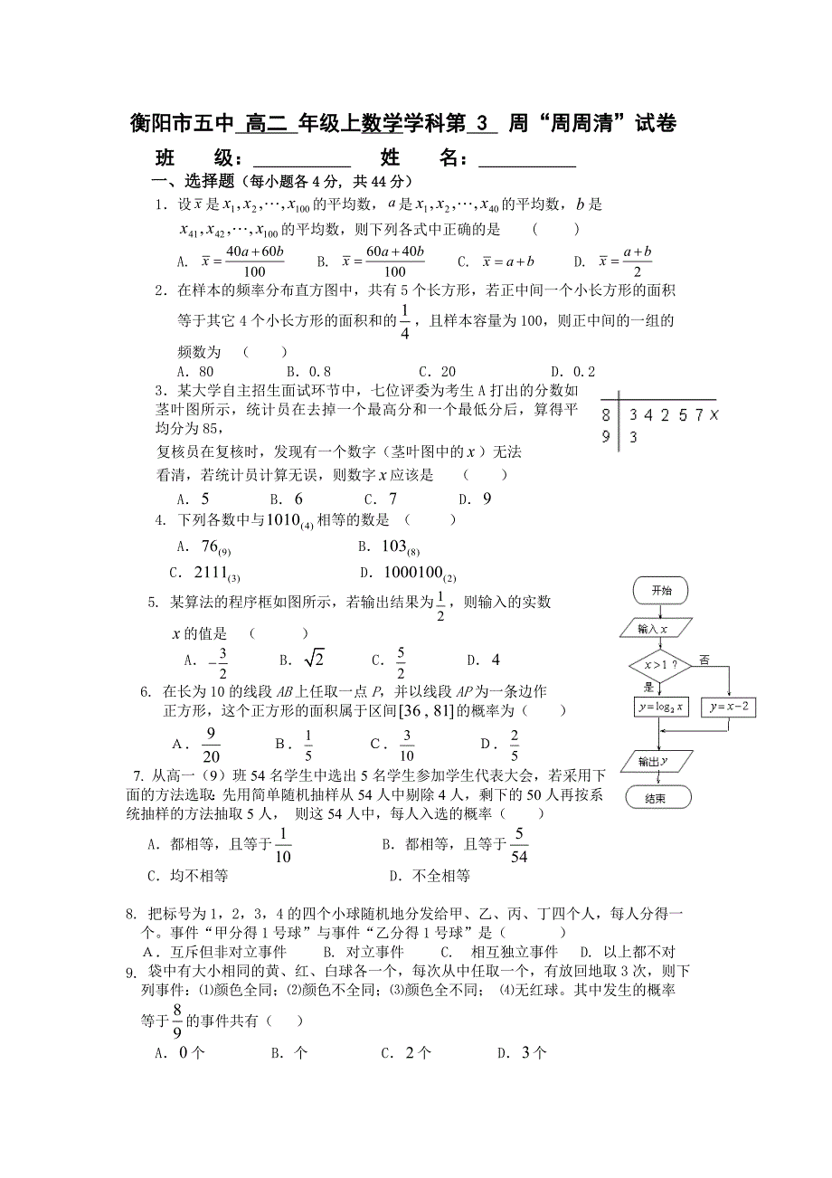 高二第三周周周清.doc_第1页