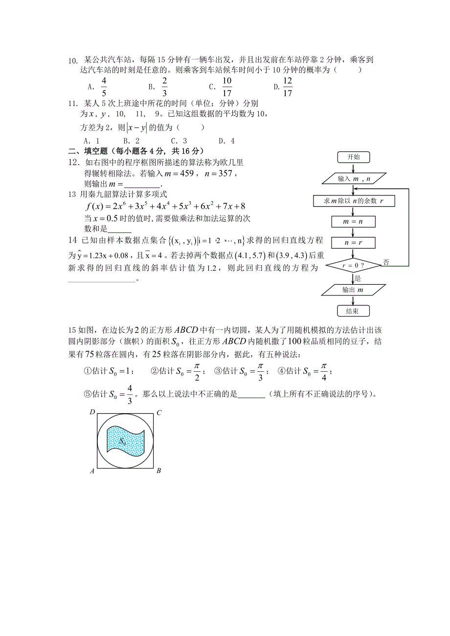 高二第三周周周清.doc_第2页