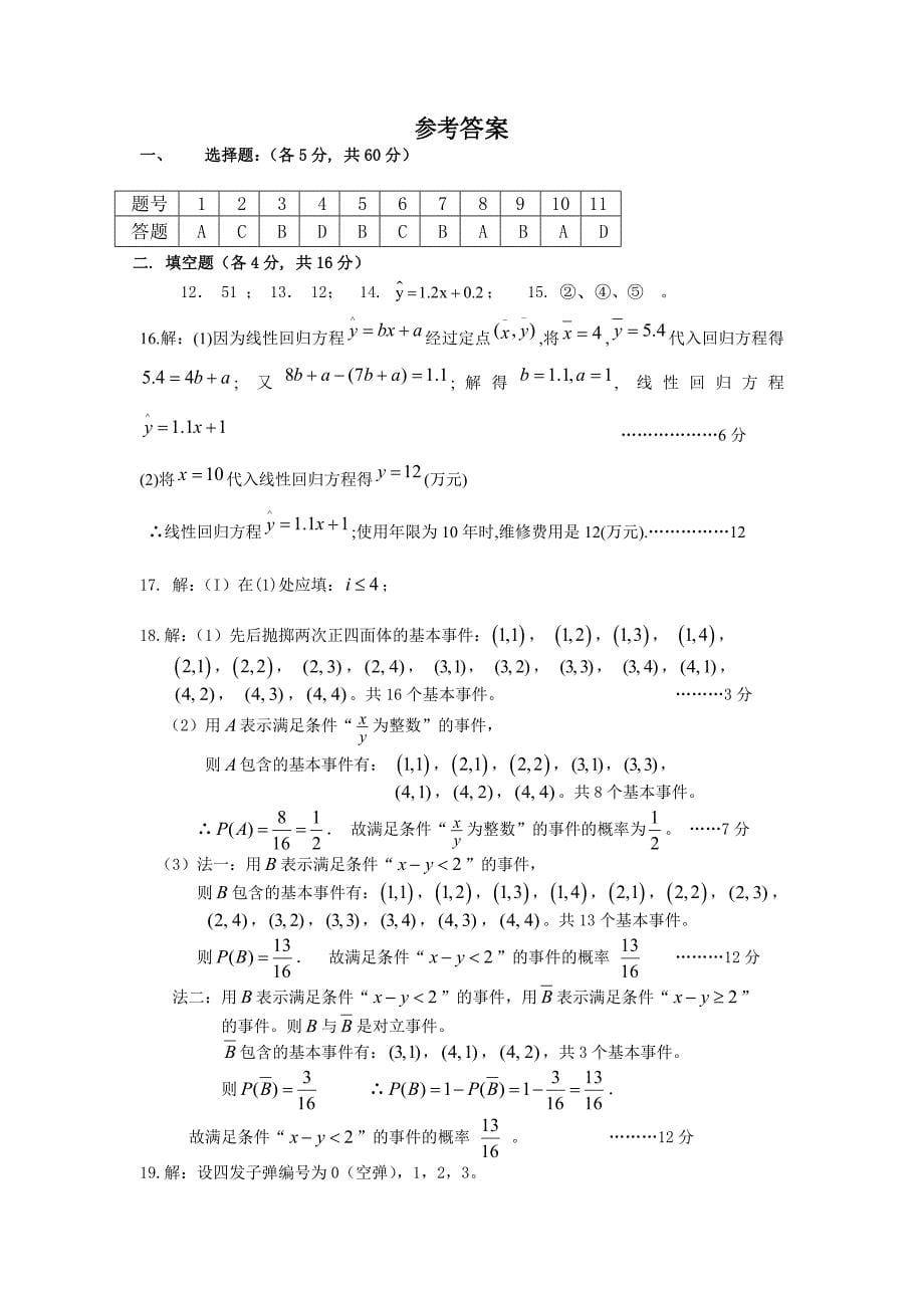 高二第三周周周清.doc_第5页