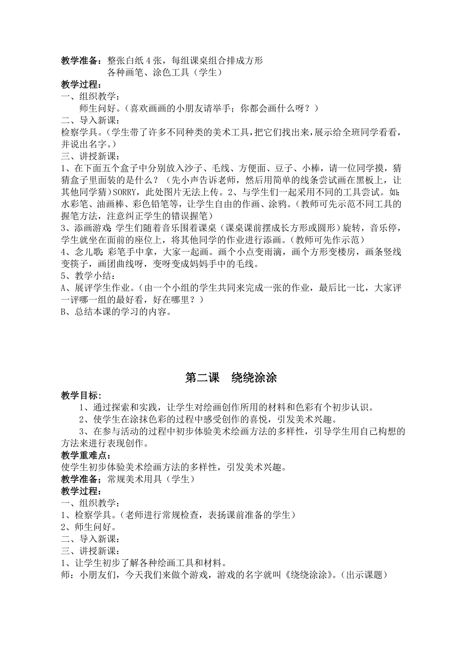 湘版小学美术一年级上册教案《全册_第2页