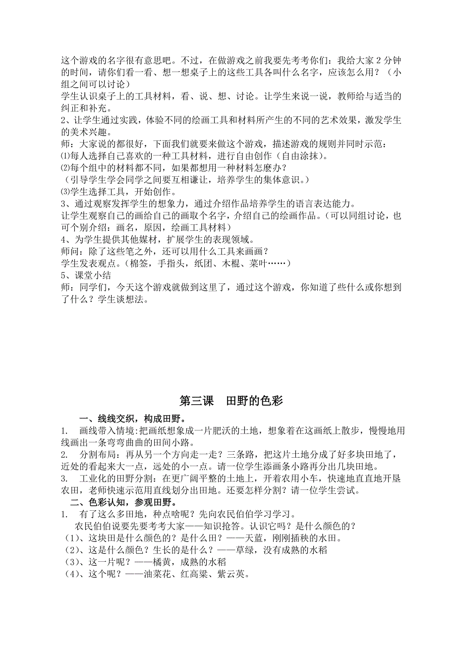 湘版小学美术一年级上册教案《全册_第3页