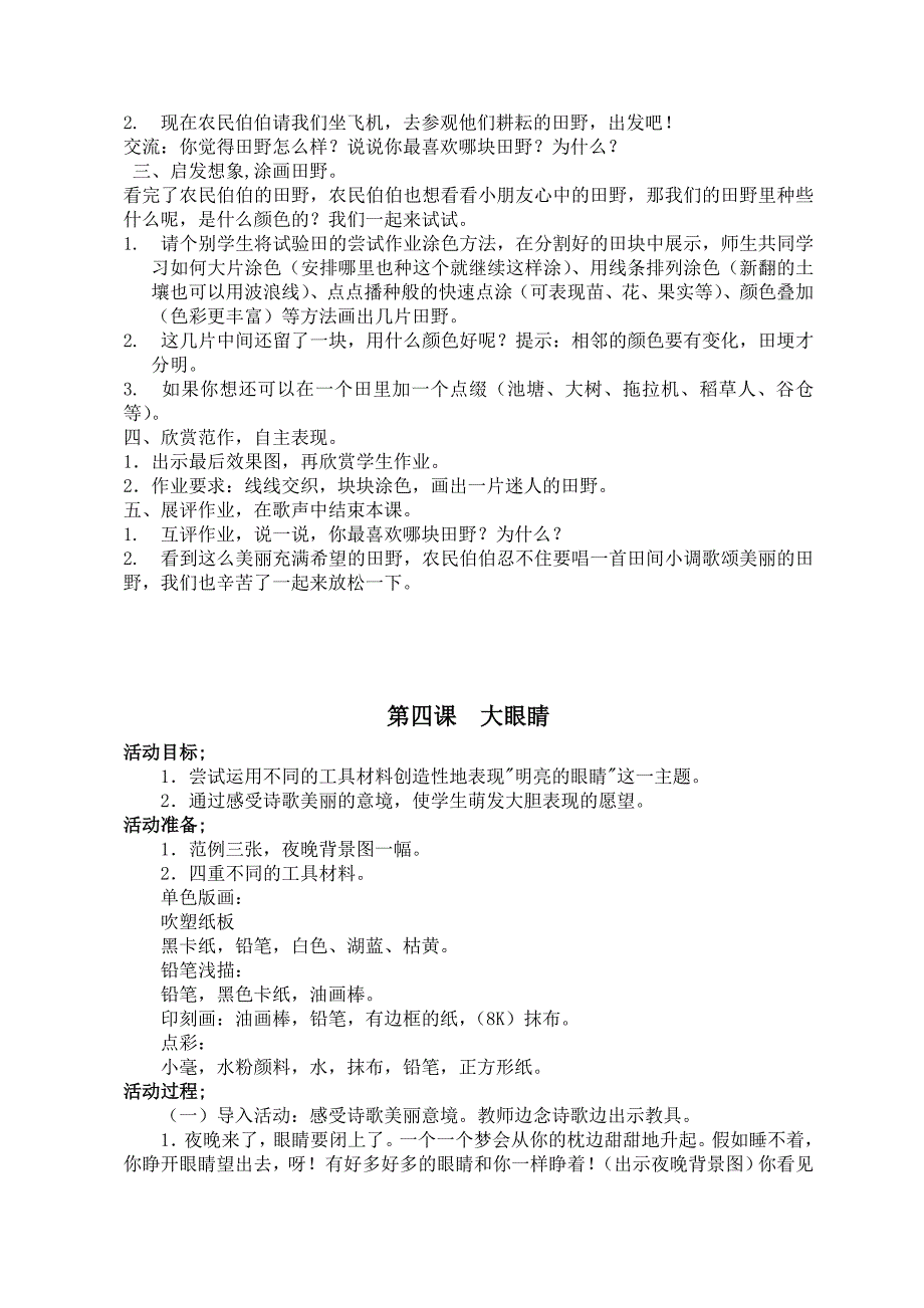 湘版小学美术一年级上册教案《全册_第4页